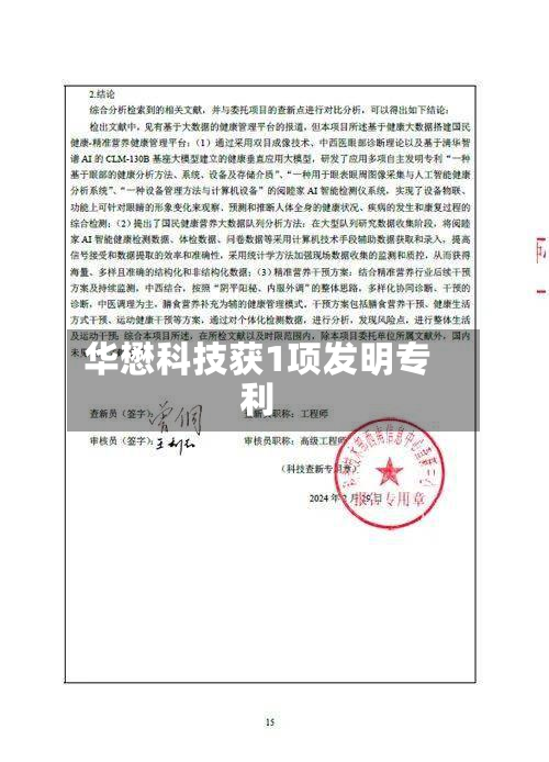 华懋科技获1项发明专利-第1张图片