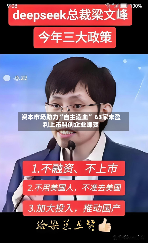 资本市场助力“自主造血” 63家未盈利上市科创企业蝶变-第3张图片